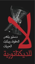 Media strike poster reads in Arabic “a constitution that terminates rights and r